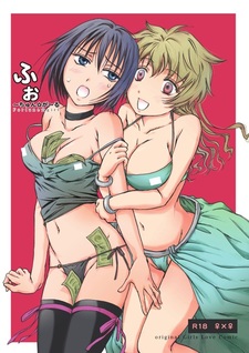 Удачливые девушки