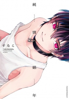 Невинный парень