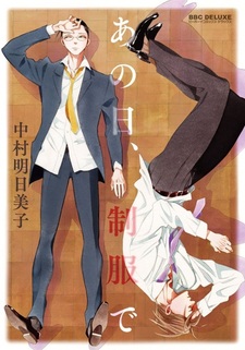 В тот день, в форме