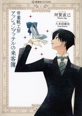 Kottou Kutsu Koubou Aschenputtel no Raikyakubo