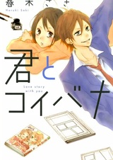 История любви вместе с тобой