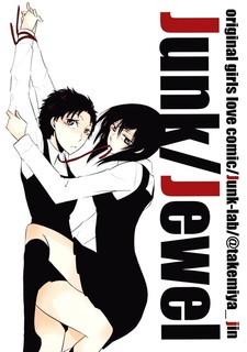 Ненужная/драгоценность