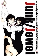 Ненужная/драгоценность