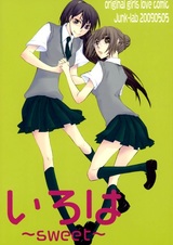 Ироха: Обещание