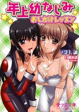 Toshiue Osananajimi: Oshikake Lesson