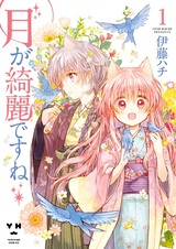 Не прекрасна ли Луна?