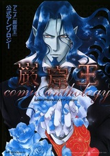 Граф Монте-Кристо: Антология