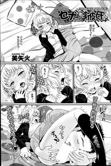 Sena-chan to Kareshi+