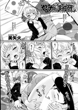 Sena-chan to Kareshi+