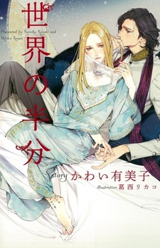 Половина мира