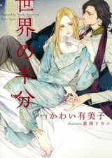 Половина мира