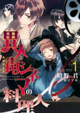 Ijingai Cinema no Ryourinin