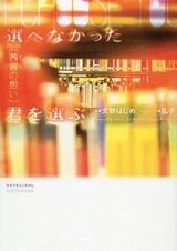 Erabenakatta Kimi wo Erabu