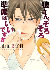 Ookami-san, Sorosoro Junbi wa Ii desu ka