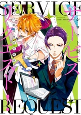 Service Request!: Spica Fudousan Chintai Kanri-bu