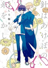 Hari wa Akebono Ito wo Kashi