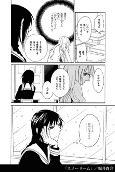 Снежный купол