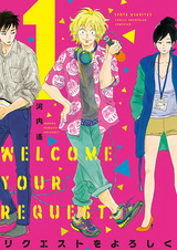 Request wo Yoroshiku