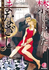 Kinjirareta, Manazashi: Kyouju no Yubisaki ni Nurete