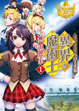 Ikai no Majutsushi: Muteki no Ryuugakusei