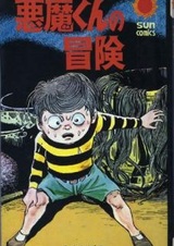 Приключение Дьяволёнка