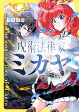 Jujutsu Houritsuka Mikaya