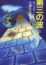 Третья волна