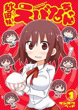 Сестра Акиты — Эбина!