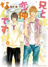 Люблю его, хоть он и брат