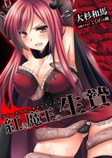 Akaki Maou no Ikenie: Ruby Eyes Sacrifice