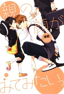 Хочу увидеть твоего папу