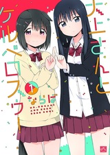 Огами и Цербер