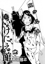 Жертвенный особняк