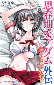 Период полового созревания: Непослушная Макина!