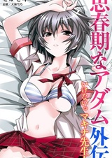 Период полового созревания: Непослушная Макина!