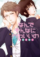 Nande Sonna ni Kawaii no