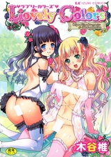 Прекрасные цвета