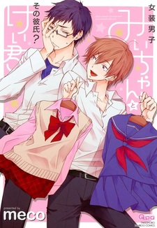 Josou Danshi Mii-chan to Sono Kareshi? Kei-kun