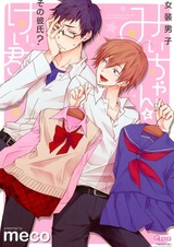 Josou Danshi Mii-chan to Sono Kareshi? Kei-kun