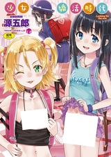 Shoujo Konkatsu Jidai