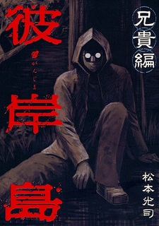 Остров вампиров: Старший брат