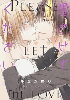 Позволь мне любить