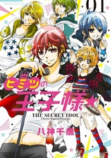 Секрет принца