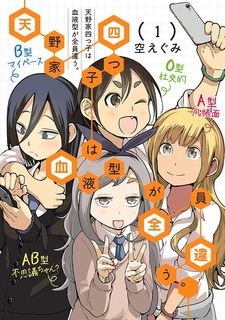 У четверняшек из семьи Амано — разные группы крови