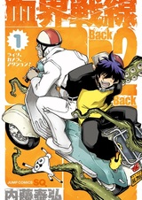 Фронт кровавой блокады: Спина к спине