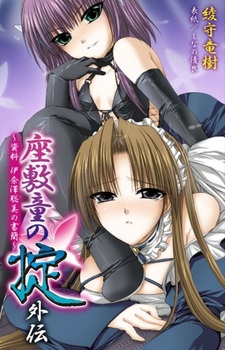 Zashiki Warashi no Okite Gaiden: Shiryou Inazawa Satomi no Shokan