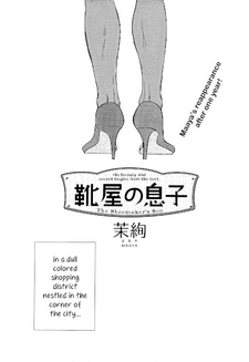 Сын сапожника