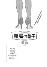 Сын сапожника