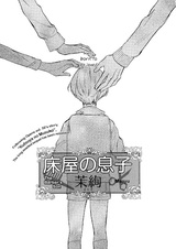 Сын парикмахера