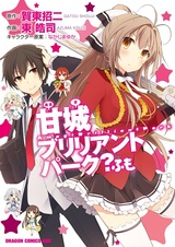 Amagi Brilliant Park? Fumo